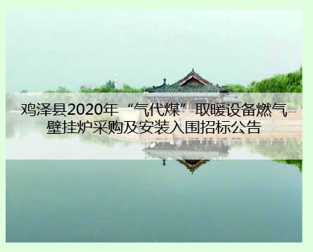 邯鄲雞澤縣工程案例