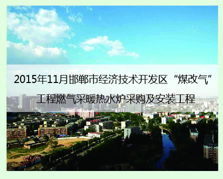 邯鄲技術開發區案例