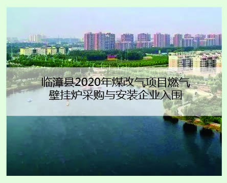 邯鄲臨漳縣工程案例