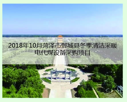 菏澤市甄城縣案例