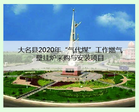 大名縣工程案例.jpg